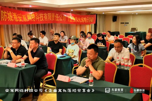文化賦能，同心致遠(yuǎn) 安家網(wǎng)絡(luò)科技企業(yè)文化落地分享會(huì)圓滿舉行